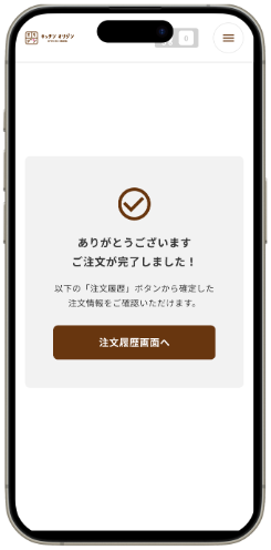 モバイルオーダーで注文する – オリジンモバイルオーダー